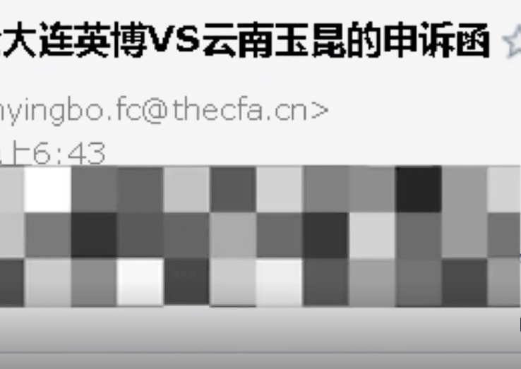 记者：大连英博就英博vs玉昆的判罚向中国足协申诉