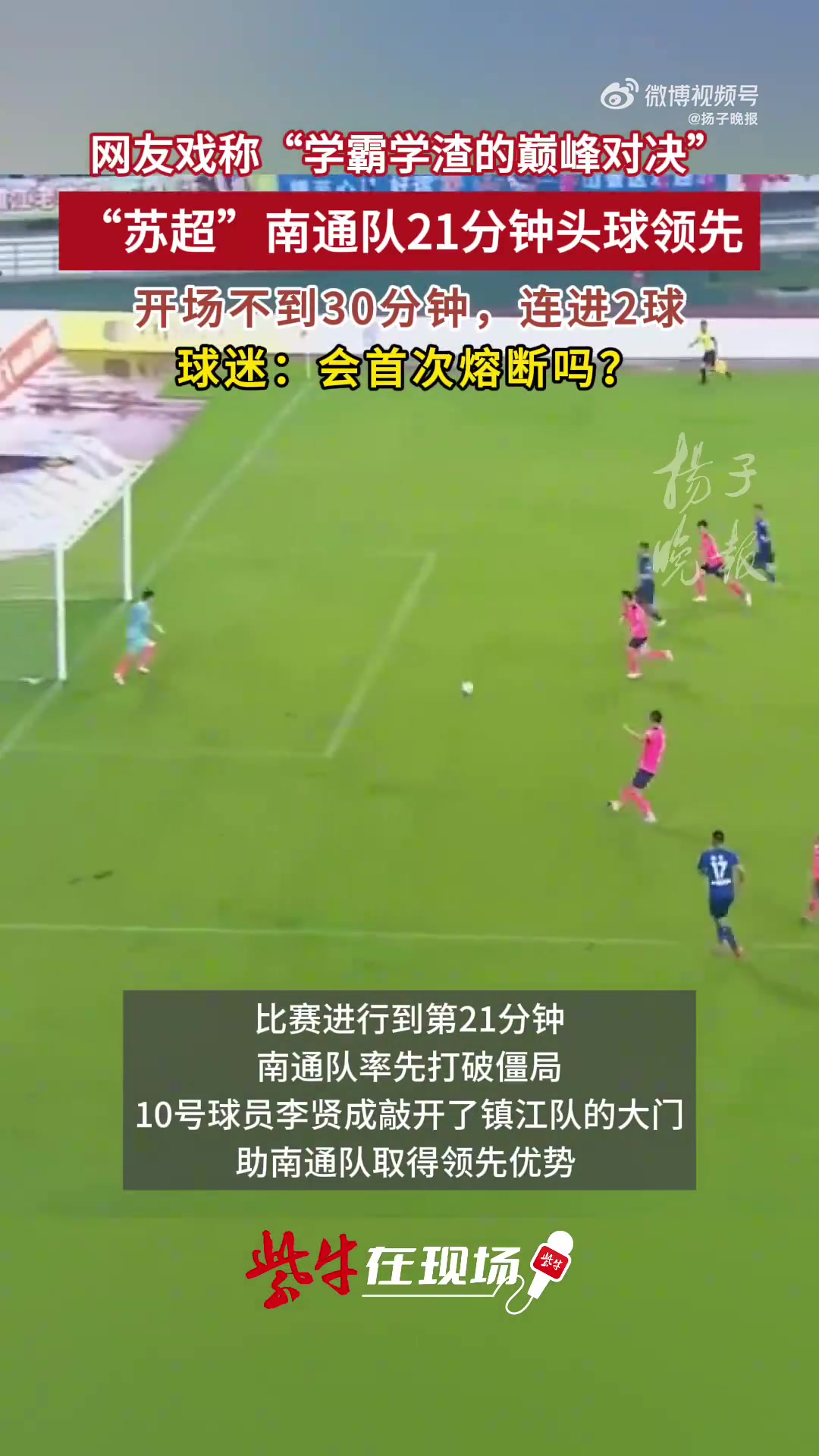 扬子晚报硬吹李贤成进球像范佩西鱼