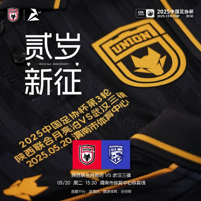 足协杯陕西vs三镇首发：陕西双外援，三