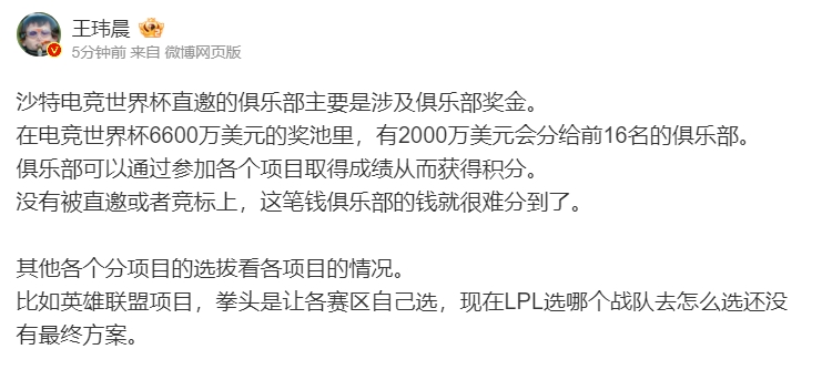 媒体人爆料：沙特杯LOL项目拳头是让各赛区自己选LPL还没有最终方案