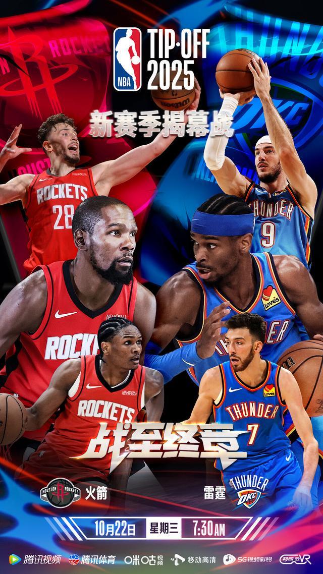 22日揭幕战预告:雷火交锋湖勇对决大战一触即发