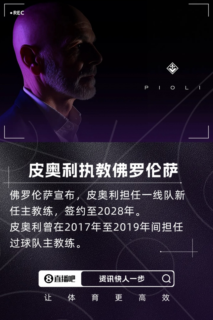 重返意甲！官方：前AC米兰、利雅得胜利