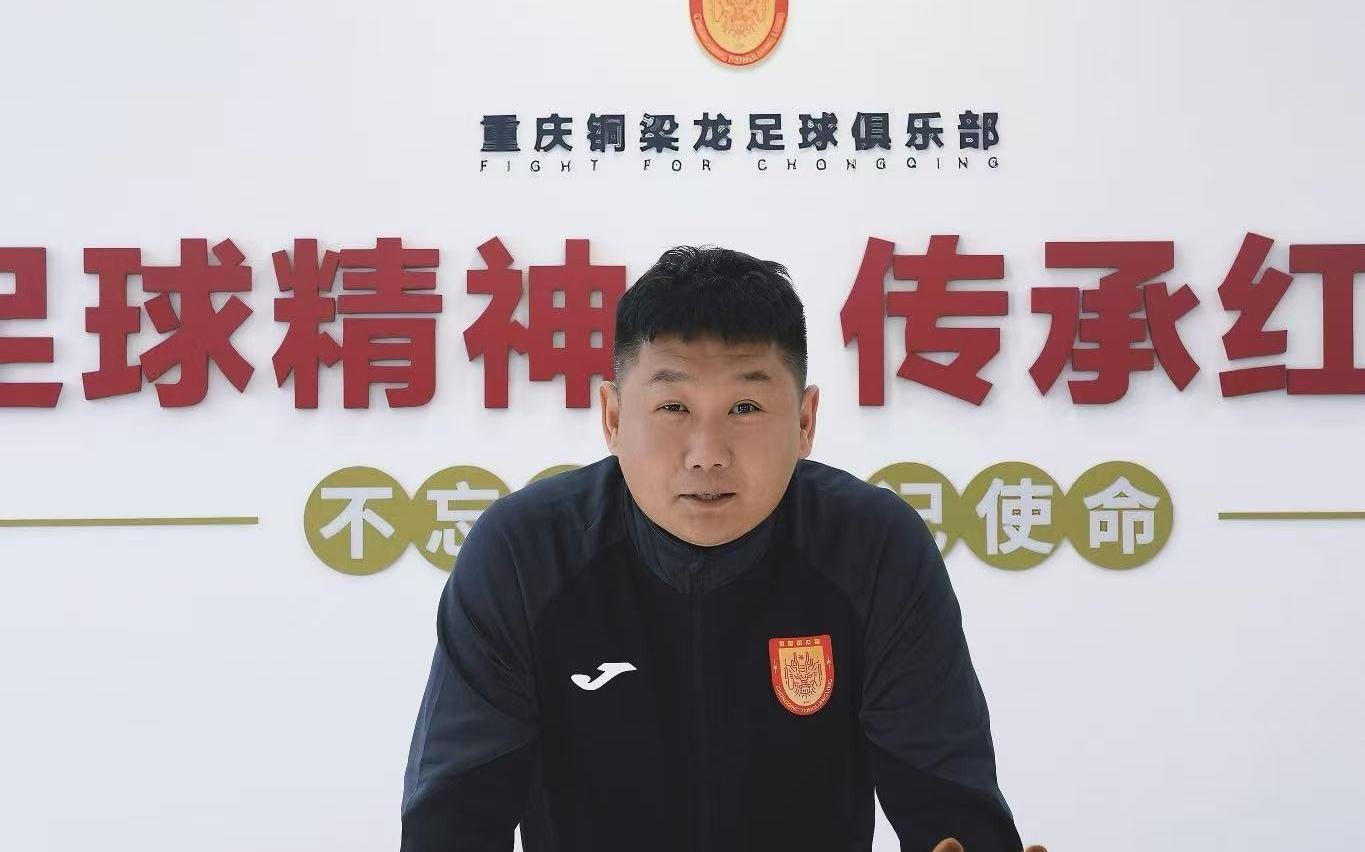 官方：前国脚刘建业出任重庆铜梁龙主帅，新赛季将带队征战中超