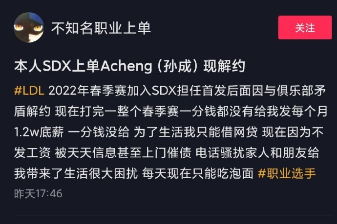 真不假赛！被终身禁赛的LDL选手阿城因俱乐部欠薪曾言宁借网贷也不打假赛