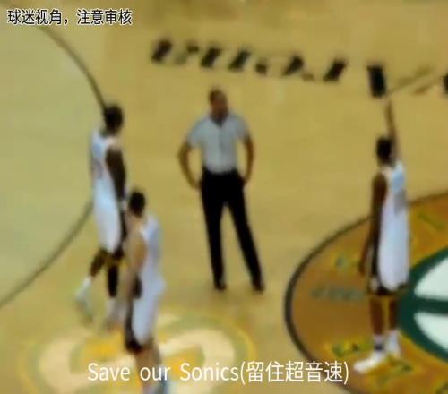 kd在超音速的最后一场比赛，球迷高喊SaveOurSonics