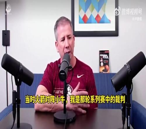 火箭经历过客场20被逆转的痛！当值主裁多纳吉后来曾揭露黑幕：联盟让我把姚明吹下场！