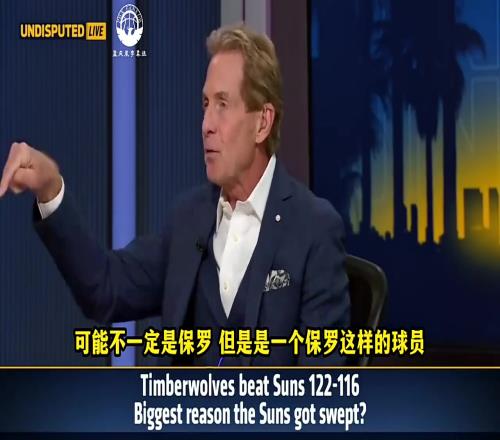 Skip：我早已说过太阳会想念保罗，布克应该只专注于得分！