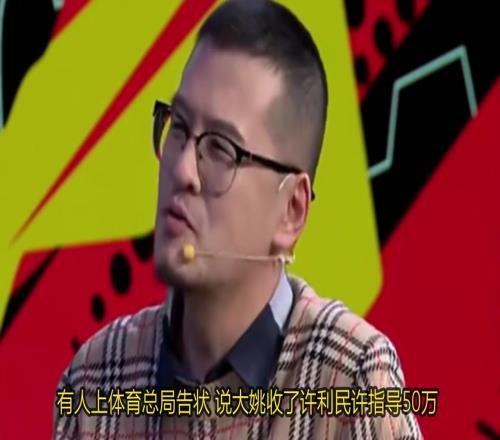 杨毅：里约奥运后有人举报说姚明受贿50万让许利民当女篮主帅！体育总局回应：玩去吧