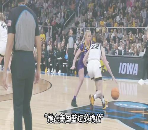 影响力直逼进入NBA前的詹姆斯，这是WNBA新科状元