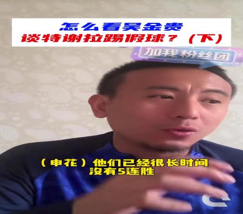 毛剑卿谈吴金贵事件：每个人要为自己的行为负责！