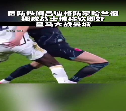 特殊关照！吕迪格首回合是这么防哈兰德的！