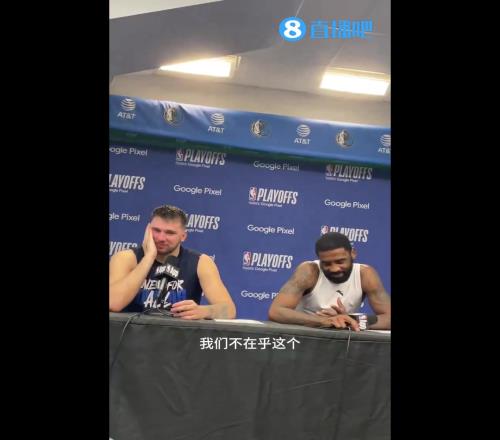 去年欧文交易被ESPN评级为D！东契奇回应：我们不在乎这个，我们享受与彼此打球