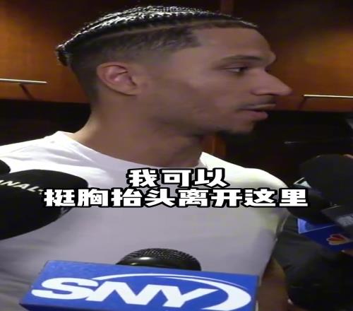 哈特：这赛季我已倾其所有，曾经我四处漂泊，但纽约接纳了我，我能回报的就是继续奋斗！