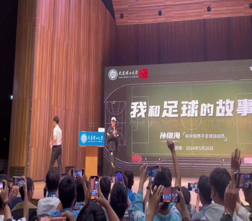 孙继海来到大连理工大学讲述他和足球的故事