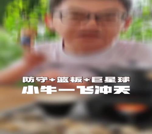 苏群：怎么样，小牛厉不厉害这一切都在我预料当中，季后赛就是打篮板防守收缩！