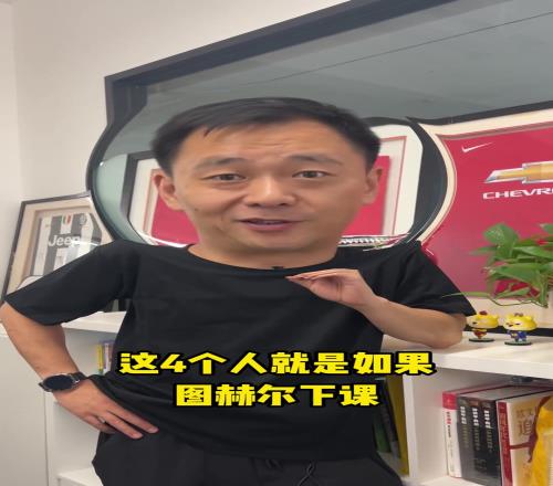 曼联换帅四人名单出炉！你更看好谁