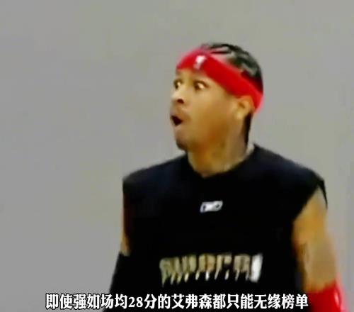 NBA史上最强的最佳一阵，强如艾弗森都无法入选