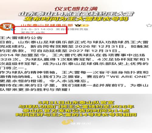 这就是仪式感！山东泰山14点官宣续约王大雷