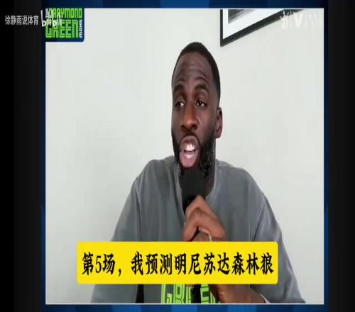 追梦赛前预测狼侠G5：森林狼将大胜独行侠