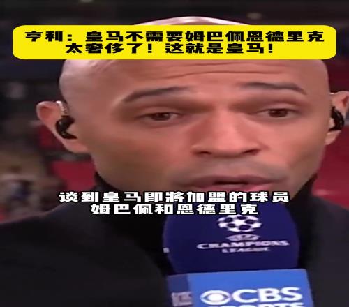 亨利先生我们并不奢侈我们只是帮他们实现儿时的梦想