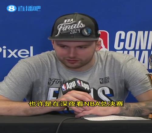 东契奇：我小时候不看NBA总决赛的！因为比赛是凌晨4点，我第二天要上学！