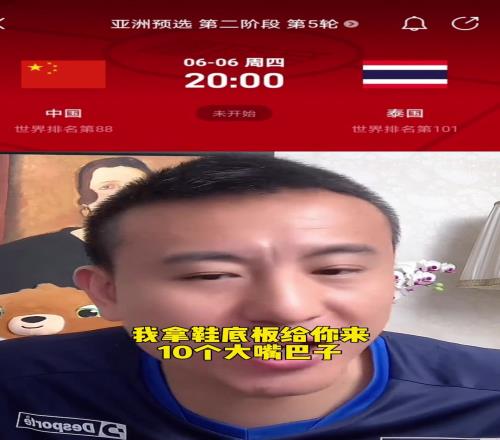 国足vs泰国怎么看毛剑卿：你们老希望国足输干嘛，国足赢面大！