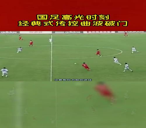 高洪波执教国足时这传控能打几分