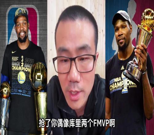 球迷提出疑问：徐静雨老黑杜兰特是否因为他抢走库里俩FMVP