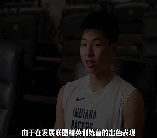 崔永熙试训步行者收获自信，或许这次真有机会进NBA