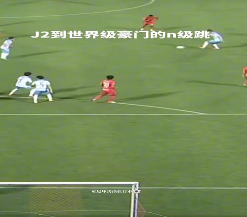 n级跳！日本球员伊藤洋辉实现从J2到拜仁的奇迹
