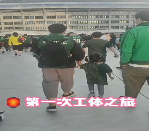 可爱，跟拍北京小女孩的第一次工体之旅