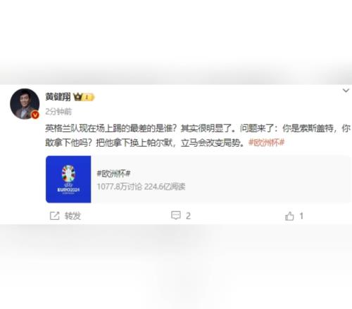 黄健翔：谁最差很明显，如果你是索斯盖特，你敢拿下他吗