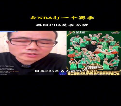 随便一支CBA球队去NBA打一个赛季回来会不会无敌静雨：无敌不至于，但可以吊打！