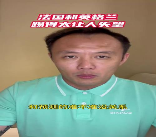 范晓冬：姆巴佩怎么和C罗比除了浪过就是浪射