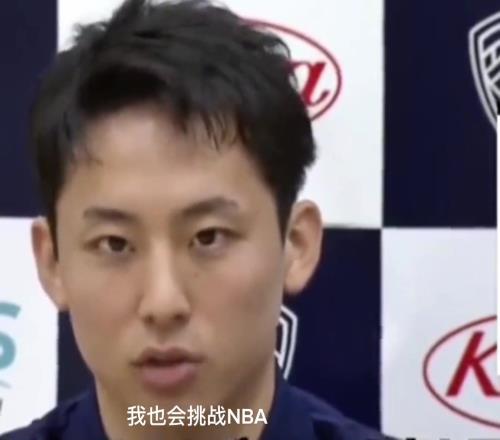 河村勇辉：即使只有172我也要打NBA想激励更多小孩子打球