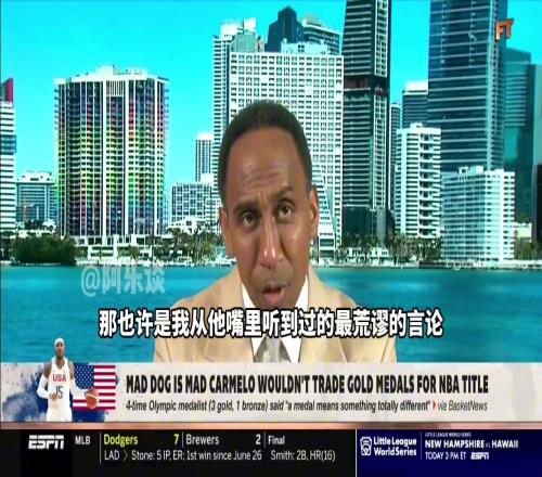 名嘴评安东尼不愿用奥运会金牌换NBA总冠军荒唐！