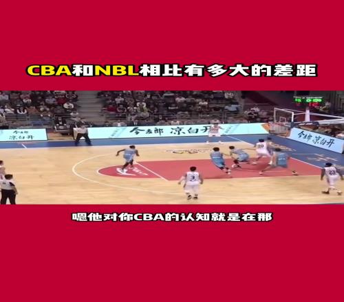 杨毅：NBA不会关心你一个运动员在CBA打成什么样