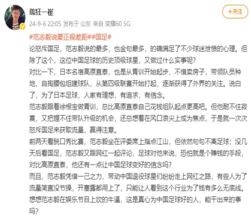 媒体人炮轰范志毅：只会蹭国足流量，为中国足球做过什么实事