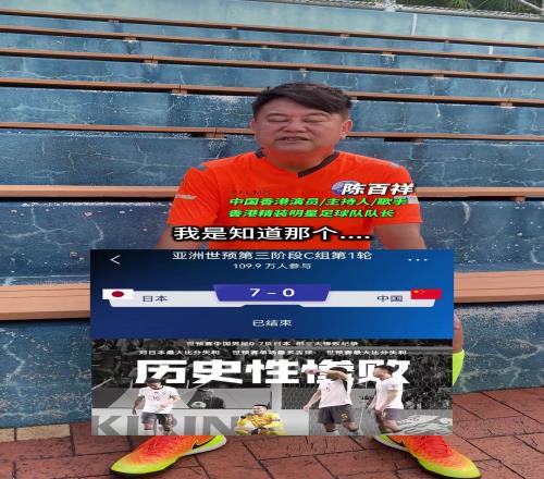 知名港星严肃回应国足07：我回去做国足主教练，8强没问题