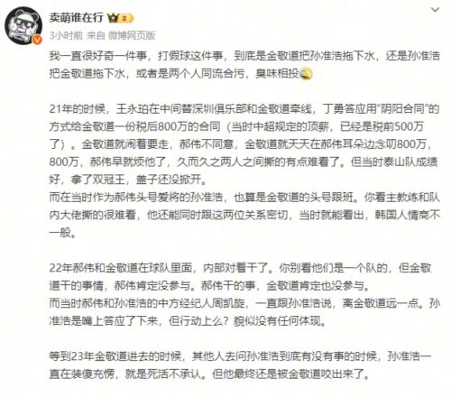 博主：本来孙准浩死活不承认，23年金敬道进去后才被咬了出来！