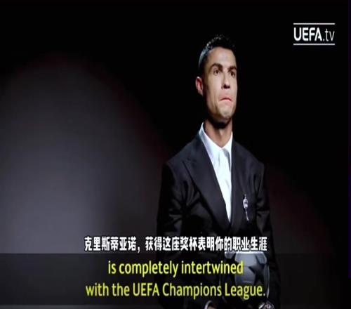 UEFA官方认证的欧冠之王C罗谈论欧冠和最佳射手奖