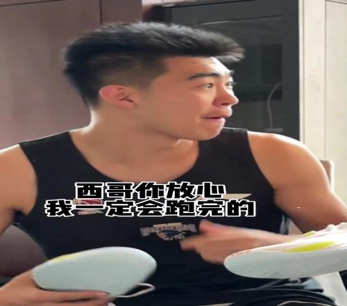 西热给李云开送鞋调侃杨政：杨政2趟放弃让他看看何为职业球员