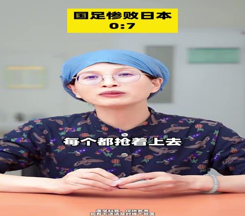 泌尿科女医生：国足07输日本，奇耻大辱，好歹挂个彩回来