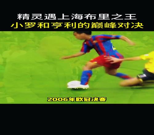 还记得这场比赛吗：足球精灵vs海布里之王！