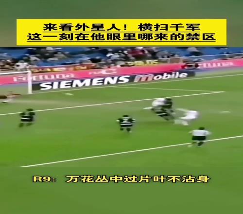禁区上演华丽舞步，大罗这球真的神了！