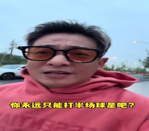 博主：伊万你是半场教练吗求求你下课吧