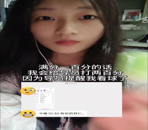 辅导员提醒女孩看球这辅导员怕不是想追你