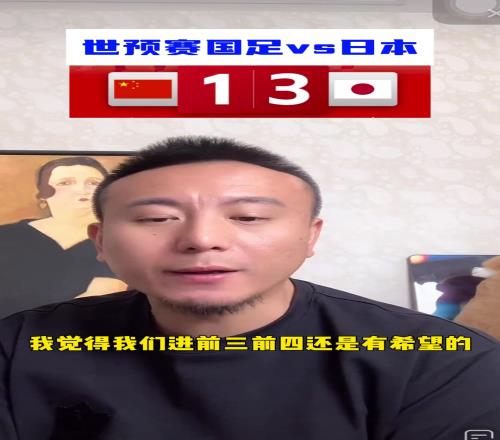 毛剑卿：日本两个边效果不好，倒三角空门啥机会都没有