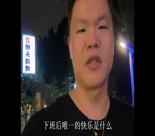 一个球队总经理，下班的快乐是什么