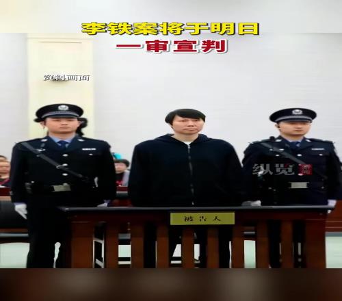 多家媒体报道：李铁案将于12月13日一审宣判